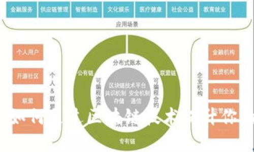 虚拟华币：如何通过区块链技术提升你的投资收益