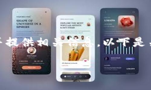 在处理“TP钱包不能下载”的问题时，我们可以帮助您解决这个具体问题，并提供相关信息。以下是关于TP钱包及其下载问题的详细探讨，希望能为您提供实用的信息和建议。

TP钱包下载失败？解决方案与常见问题解析