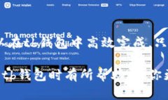  tb钱包提现攻略：轻松实