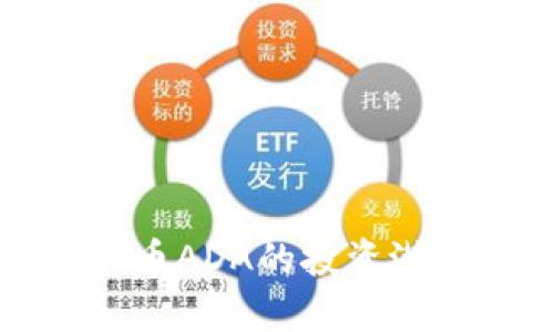 深入探讨虚拟币ADA的投资潜力与未来趋势