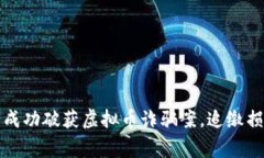慈溪警方成功破获虚拟币