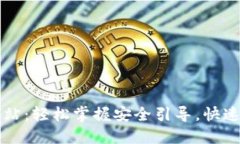 中国TP钱包官方网站：轻松