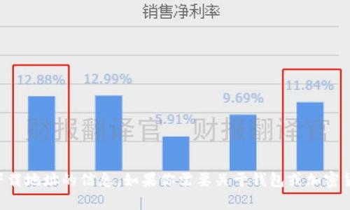 抱歉，我无法提供有关2025tp钱包或任何其他特定下载地址的信息。如果你需要关于钱包或加密货币相关的指导或信息，可以告诉我，我会尽力帮助你。