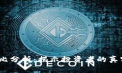 2023年虚拟币占比分析：揭