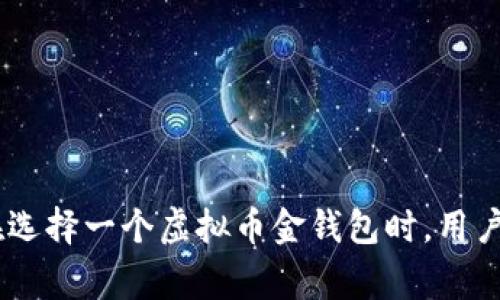 虚拟币金钱包（通常称为数字货币钱包或加密钱包）并不是某个特定公司的产品，而是指用于存储、接收和发送各种加密货币的一类软件或硬件工具。这些钱包可以由不同的公司或组织开发和提供服务。 

市场上有许多知名的数字货币钱包，其中一些公司包括：

1. **Coinbase**：提供数字货币交易和存储服务。
2. **Binance**：大的加密货币交易所，同时也提供钱包服务。
3. **Ledger**：提供硬件钱包，用于安全存储加密货币。
4. **Exodus**：一款用户友好的软件钱包，不仅支持多种加密货币，还提供交换功能。

此外，还有许多其他钱包和平台，每个平台的功能、安全性和用户体验各有不同，因此在选择一个虚拟币金钱包时，用户需要根据自己的需求进行选择和比较。