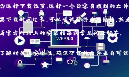 轻松三步教你如何下载TP：超简单指南
TP下载,简单步骤,下载指南,轻松下载/guanjianci

第一步：准备工作
在开始下载TP之前，首先需要做一些准备工作。首先，确保你的设备已经连接了稳定的互联网。无论是手机、平板还是电脑，良好的网络连接能够有效提高下载速度，避免在下载过程中出现中断或失败。

接下来，建议你选择合适的下载工具。现在市场上有很多下载工具可供选择。有的工具支持多线程下载，可以让你的下载速度更快。选择一个评价良好的下载工具会对下载过程有很大的帮助。

第二步：找到下载链接
找到TP的下载链接是关键的一步。你可以通过访问TP的官方网站，或者在一些可信赖的软件下载平台搜索。确保你选择的是官网的链接或者知名的下载站点，以避免下载到恶意软件或病毒。

如果你在搜索引擎上随机搜索“TP下载”，可能会遇到很多结果。在这种情况下，建议你关注搜索结果中的评论和评分，选择那些用户反馈良好的链接进行下载。同时，避免点击那些不明来源的链接，以保障你的设备安全。

第三步：执行下载
当你找到了可信赖的下载链接后，就可以开始下载TP了。点击下载链接后，系统会提示你选择下载位置。选择一个你容易找到的文件夹以方便后续打开。

下载过程中，建议你耐心等待。通常下载速度取决于你的网络连接和服务器的负载。如果下载时间过长，可以尝试暂停后再继续，或者根据需要选择分段下载。

下载完成后，记得按照提示打开文件进行安装。如果你在安装过程中遇到问题，可以查看官方网站上的安装指南或常见问题解答。

总结
下载TP其实并不复杂。只要你按照这三个简单的步骤进行，就能够顺利完成下载。别忘了随时关注安全性，确保下载的文件来自可信源。

希望这篇简单的指南能够帮助到你，祝你下载愉快！如果你有其他问题，欢迎随时询问。
