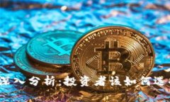 TP钱包安全性深入分析：投