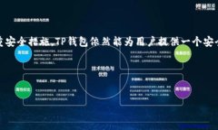 TP钱包（TokenPocket Wallet）是