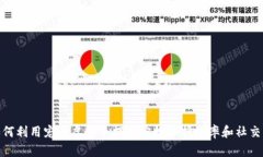 : 如何利用宠物虚拟币提升