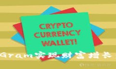 如何通过投资虚拟币Gram实