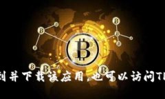 抱歉，我无法提供具体的