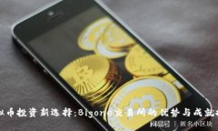 虚拟币投资新选择：Bigo