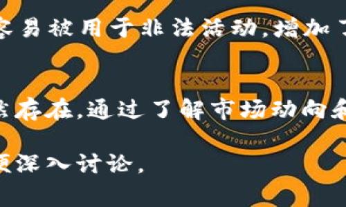 虚拟币是一个广泛的概念，其中有许多不同类型的币种。至于您提到的“中币”，可能是指“中国币”或某种特定的数字货币。不过，常见的说法是“中币”是一种形容词，通常用来指代中国市场上的虚拟币。以下是一些可能的解释和相关内容。

什么是虚拟币
虚拟币，或称加密货币，是一种基于区块链技术的数字资产。它们的主要特点是去中心化、匿名性和安全性。随着比特币在2009年首次推出，虚拟币市场开始迅速发展，目前已经有数千种不同的虚拟币在流通。

中币的介绍
在中国，虚拟币的发展经历了一个快速成长的阶段。在这里，“中币”或可能仅仅是对在中国流通的各种虚拟币的统称。早期的比特币、以太坊等在中国市场上非常受欢迎。然而，随着监管政策的收紧，一些交易所关闭，一些币种开始遭遇挑战。

现行法规与中币的关系
中国政府对虚拟货币的立场一直比较严格。自2017年以来，中国开始禁止ICO（初始代币发行）和加密货币交易。这使得许多虚拟币的交易和使用面临困境。尽管如此，中国市场上仍有人在挖掘和交易一些被允许的虚拟币。

虚拟币的未来
尽管目前的监管环境比较复杂，但虚拟币的未来依旧充满潜力。许多专家认为，随着技术的发展和法律法规的完善，虚拟币有可能会迎来新的机遇。有一些新兴项目和模式正在探索，以便在符合法规的情况下，推动虚拟币的创新发展。

如何选择合适的虚拟币
在考虑投资虚拟币时，有几个关键因素需要考虑。首先是币种的流动性。买卖方便性是衡量一个币种是否适合投资的重要标志。其次，要关注项目背后的团队和技术。了解团队的专业性和项目的实际应用可以帮助判断其长期价值。

投资虚拟币的风险
投资虚拟币并非没有风险。市场波动剧烈可能导致投资者遭受重大损失。此外，虚拟币的匿名性也使得其容易被用于非法活动，增加了法律风险。因此，在投资之前，务必做好充分的调查和风险评估。

总结
总而言之，“中币”可能是对在中国市场上流通的一类虚拟币的统称。尽管面临诸多挑战，虚拟币的潜力依然存在。通过了解市场动向和法规变化，投资者能够更好地把握机遇。在这条充满挑战的道路上，保持谨慎和理智是至关重要的。

这一解读提供了关于“中币”的背景和相关内容。如果您有特定的虚拟币或具体问题，请提供更多信息，以便深入讨论。