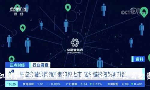 如何识别和管理虚拟币中的“残币”以实现更高投资回报