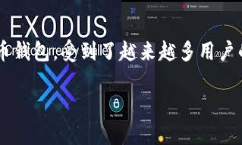 如何解决官方下载TP钱包无法下载的问题

在数字货币迅速发展的今天，钱包的选择显得尤为重要。TP钱包（TokenPocket Wallet）作为一款热门的数字货币钱包，受到了越来越多用户的关注。然而，有些用户在官网下载TP钱包时遇到了下载不了的情况。本文旨在为您提供解决方案，带您走出困扰。

如何轻松下载TP钱包并解决下载问题