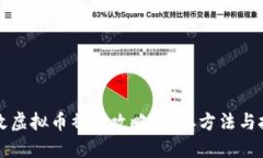 量子特攻虚拟币补给攻略：获取方法与技巧详解