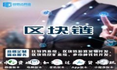 昆山虚拟币投资攻略：如何通过数字货币实现财