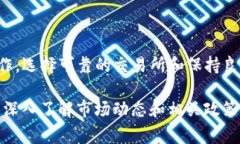 实现将TP钱包中的数字货币提取到银行卡的方法并