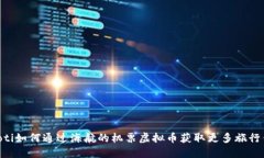 ziaoti如何通过海航的机票虚拟币获取更多旅行优
