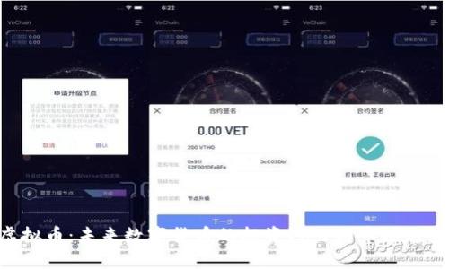 RCC虚拟币：未来数字货币的投资潜力与市场趋势分析