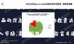   比特币被禁止的虚拟币：投资风险与应对策略