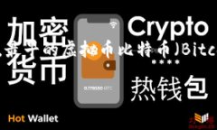 虚拟币，或称为数字货币
