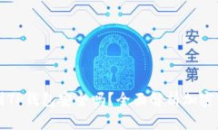 交易所转到TP钱包安全吗？全面解析加密资产安全