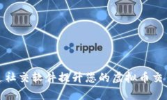 如何通过社交软件提升您的虚拟币交易成功率