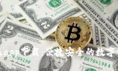 tp钱包最新版app下载：便捷安全的数字资产管理工