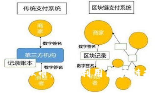 深入探讨CTI加密虚拟币：如何利用区块链技术实现金融自由