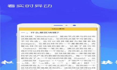深入探讨CTI加密虚拟币：如何利用区块链技术实现金融自由