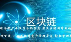 思考一个适合推广并且符合的优秀，聚焦关键词