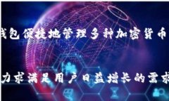 TP钱包的用途及投资价值解析TP钱包, 加密货币,