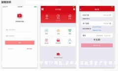 如何从官方网站安全下载TP钱包，获取超值数字资