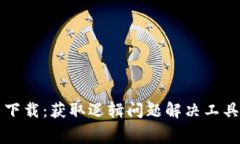 TPTP官方免费下载：获取逻辑问题解决工具的资源