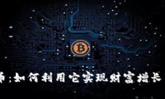 INKC虚拟币：如何利用它实现财富增长与投资成功