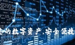 TP钱包最新版：掌控您的数字资产，安全便捷的加
