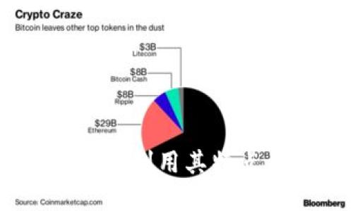 探索钛值虚拟币：如何利用其特点在数字经济中获利