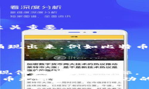 

比特币虚拟网：如何利用其推动财务自由的实现

比特币, 虚拟网, 财务自由, 加密货币/guanjianci

引言
在当今快节奏的数字世界中，虚拟货币已经不再是一个陌生的概念。尤其是比特币，它作为第一种也是最知名的加密货币，吸引了全球越来越多的眼球。无论是普通投资者、企业家，还是金融专家，他们都在探索比特币能如何改变我们对资产和财务自由的理解。

比特币的起源与发展
比特币由一位化名中本聪的神秘人士在2009年创建。最初，它的出现仅是作为一种去中心化的数字货币，用于在线交易。比特币的技术基础是区块链，它确保了交易的安全性和透明性。随着时间推移，越来越多的人开始重视比特币的投资潜力，它的价格也逐年攀升。如今，比特币不仅是一种交易工具，更被视为一种数字黄金。

比特币虚拟网的概念
比特币虚拟网是指围绕比特币所建立的生态系统。这个虚拟网不仅包含比特币本身的交易平台，还包括钱包服务、交易所以及不同的相关应用，如借贷和支付服务。比特币的火爆也促使了相关技术的发展，比如智能合约和去中心化金融（DeFi），这些都使得比特币的应用场景更加丰富。

比特币如何推动财务自由
人们追求财务自由的愿望由来已久。比特币以其独特的性质为实现这一目标提供了新的途径。
首先，比特币是去中心化的，这意味着你不再需要依赖传统金融机构。你可以直接控制自己的资产，这对许多人来说是一种解放。其次，比特币的供应量是有限的，只有2100万枚。这使得比特币有着抗通胀的特性。与传统货币相比，持有比特币被认为能更好地保值。
此外，比特币的交易是全球性的，没有交易时间的限制。你可以随时随地进行交易，这为投资者提供了极大的灵活性。许多成功的投资者都通过比特币的投资实现了财务自由，甚至改变了他们的生活方式。

如何入门比特币投资
入门比特币投资其实并不复杂。首先，你需要了解比特币的基础知识，包括它是如何工作的、如何进行交易等。
其次，选择一个安全可靠的交易平台是关键。在选择交易平台时，务必考虑其安全性、手续费以及交易方便性。创建一个比特币钱包也是必不可少的步骤，以便安全存储你的资产。
然后，你可以开始小额投资。同时，关注市场动态，了解比特币的价格走势，可以帮助你做出更明智的投资决策。许多专家建议，不要把所有的资金都投入比特币，合理分配你的投资组合。

比特币的风险与挑战
尽管比特币有很多优势，但它也面临着不少风险和挑战。
首先，市场波动性是比特币投资中最显著的风险之一。比特币的价格可以在短时间内剧烈波动，这对没有足够经验的投资者而言，可能造成严重的损失。
其次，监管政策的不确定性可能影响比特币的未来发展。不同国家对比特币的态度各异，有的甚至禁止使用，这会影响投资者的信心。
此外，网络安全问题也应引起重视。尽管比特币的区块链技术是相对安全的，但交易平台和个人钱包仍可能受到黑客攻击，因此保护好自己的数字资产至关重要。

比特币未来的展望
虽然比特币的未来充满不确定性，但它也展示了巨大的潜力。随着越来越多的企业和机构开始接受比特币，市场的成熟度逐渐增强。越来越多的创新也涌现出来，例如比特币ETF（交易所交易基金）和其他金融工具，这将进一步推动比特币在投资市场中的地位。
此外，随着技术的进步，区块链的应用场景也在不断增加，使得比特币的价值进一步提升。然而，投资者也应注重技术的变化，保持敏感的市场嗅觉。

总结
比特币虚拟网的崛起，为追求财务自由的人们提供了全新的机会。通过了解比特币的基本知识，合理规划自己的投资，谨慎应对风险，许多人正在逐步实现他们的财务目标。
虽然比特币投资并非没有挑战，但它所具备的潜力和灵活性使其成为未来金融的重要组成部分。对于任何希望探索新财务自由路径的人来说，了解比特币无疑是走向成功的一块重要基石。

以上是围绕“比特币虚拟网”主题的详尽介绍。希望这些内容能帮助你更好地理解比特币以及如何利用它推动财务自由的实现。