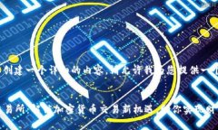您需要创建一个详细的内容。请允许我为您提供