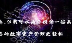 注意: 我无法直接提供实时的信息。但我可以为你