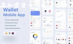   tp钱包提现到交易所的全攻略：快速到账、操作
