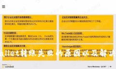 TPWallet转账失败的原因以及